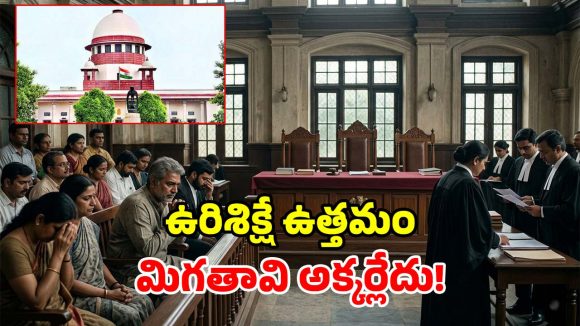 ఉరిశిక్షపై సుప్రీంకోర్టు సంచలన తీర్పు.. ప్రత్యామ్నాయ మార్గాల పిటిషన్ కొట్టివేత