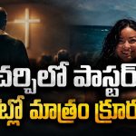 విడాకుల నోటీసు ఇచ్చిన 2 రోజులకే శవమయ్యే భార్య… తెలుగులో ఈ సైకలాజికల్ థ్రిల్లర్ స్ట్రీమింగ్