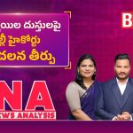 అమ్మాయిల దుస్తులపై ఢిల్లీ హైకోర్టు సంచలన తీర్పు..!