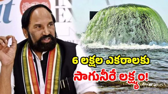 ఏడాదిలో ‘దేవాదుల’ పూర్తి.. రైతాంగానికి మంత్రి ఉత్తమ్‌ కుమార్‌ రెడ్డి తీపి కబురు!