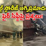 దేవరయాంజాల్‌లో ఘోర అగ్నిప్రమాదం.. 6 గంటలుగా ఎగిసిపడుతున్న మంటలు, కోట్ల ఆస్తి నష్టం!