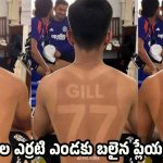 శ్రీలంక బెల్ట్ ట్రీట్ మెంట్…వాచిపోయిన టీమిండియా ప్లేయ‌ర్ల వీపులు