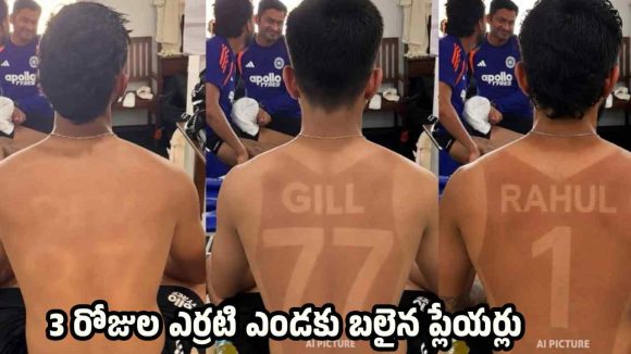 శ్రీలంక బెల్ట్ ట్రీట్ మెంట్…వాచిపోయిన టీమిండియా ప్లేయ‌ర్ల వీపులు