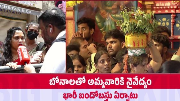 బోనాల జాతరలో భక్తుల అవస్తలు.. వీఐపీలకు స్పెషల్ దర్శనం, ప్రజాసేవలో ‘బిగ్ టీవీ’