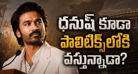 ధనుష్ నోరు విప్పలేదు.. ఫ్యాన్స్ మాత్రం పని మొదలుపెట్టేశారు!