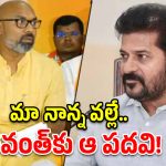 రేవంతేం సొంతంగా ఎదగలేదు.. మా నాన్న పుణ్యమే! ఎంపీ ధర్మపురి అరవింద్ హాట్ కామెంట్స్!