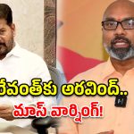 ఒక్కడివే నామినేషన్ ఫిల్ చెయ్ చూద్దాం.. సీఎం రేవంత్‌కి బిజెపి ఎంపీ ఓపెన్ ఛాలెంజ్!