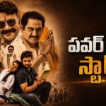 కుర్చీ కోసం ఎవరి గేమ్ వాళ్లదే! రచ్చ లేపుతున్న ‘ధర్మస్థల నియోజకవర్గం’ ట్రైలర్!