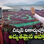 భోగాపురంలో 13 వేల ధింసా డ్యాన్సర్లతో మోడికి వెల్‌కమ్.. గిన్నీస్ రికార్డుల్లోకి ఆదివాసీల నృత్యం!