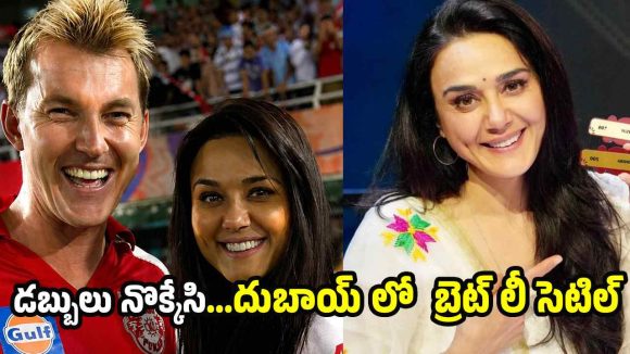 ప్రీతి జింటాతో ఆస్ట్రేలియా క్రికెట‌ర్‌ బ్రెట్ లీ ఎ**ఫైర్‌..డ్రెస్సింగ్ రూంలోనే ఆ ప‌నులు?