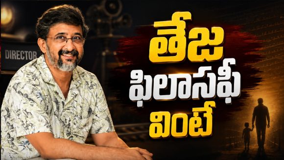 ఆ రోజు వచ్చేసరికి నేను చనిపోయి ఉంటా.. తేజ వైరల్ కామెంట్స్