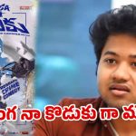 నేనో దొంగనాకొడుకు అంటున్న లిటిల్ హార్ట్స్ మౌళి !