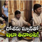 దోశను స్పూన్‌తో తినాలా? పైగా దానికి ట్రైనింగ్ కూడా!