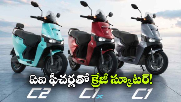 జస్ట్ రూ.99 వేలకే కొత్త ఎలక్ట్రిక్ స్కూటర్.. రేంజ్ ఏంతో తెలిస్తే మతిపోవాల్సిందే!