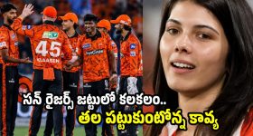 కావ్య పాప‌కు బిగ్ షాక్‌... SRH డేంజ‌ర్ ప్లేయ‌ర్ కు బేడీలు వేసిన పోలీసులు