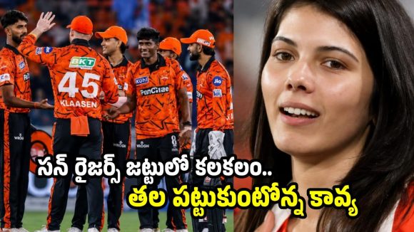 కావ్య పాప‌కు బిగ్ షాక్‌… SRH డేంజ‌ర్ ప్లేయ‌ర్ కు బేడీలు వేసిన పోలీసులు