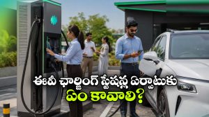 తెలుగు రాష్ట్రాల్లో ఈవీ ఛార్జింగ్ స్టేషన్లతో డబ్బే డబ్బు.. ఇలా చేస్తే చాలు!