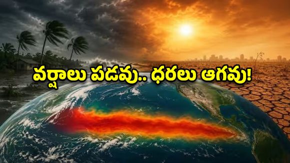 పంట పొలాలకే కాదు.. మీ జేబుకూ చిల్లు! ఎల్‌నినో తెస్తున్న ఆర్థిక సంక్షోభం