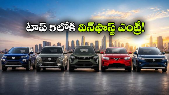 జీరో To హీరో.. ఈవీ మార్కెట్ లో దుమ్మురేపుతున్న విన్‌ఫాస్ట్‌!