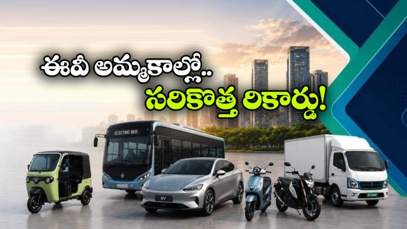 భారత్ లో ఈవీల జోరు.. వామ్మో.. ఒక్క నెలలో అన్ని లక్షల యూనిట్లు అమ్ముడయ్యాయా?