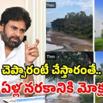 దటీజ్ డిప్యూటీ సీఎం.. పవన్ దెబ్బకి మారిపోయిన రోడ్డు.. వాహనదారుల ప్రశంసలు!