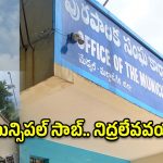 దివాళా తీసిన ఎల్లంపేట్ మున్సిపాలిటీ.. సొంత ఆఫీస్ ముందే ఘోర పరిణామాలు!