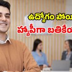 నెలకు రూ.30k, 50k, లక్ష జీతమా? మీ సేవింగ్స్ ఎంత ఉండాలో.. పక్కా లెక్కలు ఇవే!