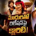 ఈశ్వర్ సాయి.. మాధురి రాథోడ్ తో రిలేషన్ ఎప్పటినుండో తెలుసా ?