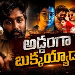 ఈశ్వర్ సాయి మాటలు నమ్మొచ్చా? మాధురి వివాదంలో కొత్త డౌట్స్