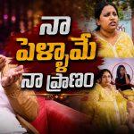 ఈశ్వర్ సాయి ఫుల్ లవ్ స్టోరీ.. వింటే మైండ్ బ్లాక్ అవ్వాల్సిందే!
