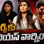 ఫోక్ ఇండస్ట్రీని బ్లేమ్ చేస్తే ఊరుకోం!.. ఈశ్వర్ సాయి-మాధురి రాధోడ్ లపై మండిపడ్డ జాను లిరి!