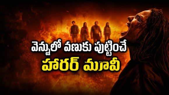 రూ.550 కోట్ల హారర్ బ్లాక్‌బస్టర్… ‘ఈవిల్ డెడ్ బర్న్’ ఏకంగా 3 ఓటీటీల్లో స్ట్రీమింగ్