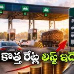ఎక్స్‌ ప్రెస్‌ వే ప్రయాణికులకు షాక్..  టోల్ రేట్లు భారీగా పెంపు!