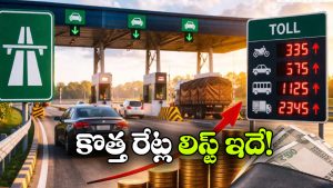 ఎక్స్‌ ప్రెస్‌ వే ప్రయాణికులకు షాక్..  టోల్ రేట్లు భారీగా పెంపు!