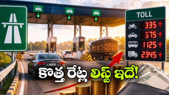 ఎక్స్‌ ప్రెస్‌ వే ప్రయాణికులకు షాక్..  టోల్ రేట్లు భారీగా పెంపు!