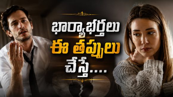 భార్యాభర్తల మధ్య దూరం అక్రమ సంబంధాలకు దారితీస్తుందా?