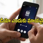 FM రేడియోకు ఏమైంది? స్మార్ట్‌ఫోన్ల నుంచి ఈ ఫీచర్ ఎందుకు మాయమైంది?