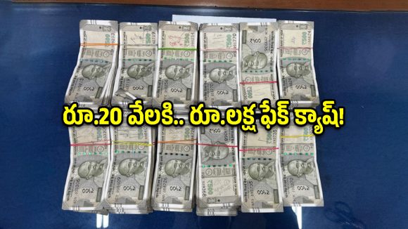 నాగర్‌కర్నూల్‌లో నకిలీ రూ.500 నోట్ల కలకలం.. పోలీసుల అదుపులో మంగనూర్ యువకులు!