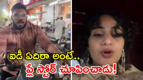 చార్మినార్ వద్ద మహిళకు వింత అనుభవం.. నంబర్ ప్లేట్ లేని బైక్.. నకిలీ ర్యాపిడో డ్రైవర్ గుట్టు రట్టు!