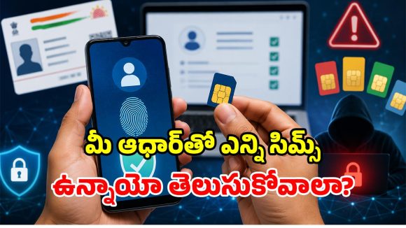 మీ పేరుతో వేరే ఎవరైనా సీమ్ వాడుతున్నారా? ఇలా చెక్ చేసుకుని డియాక్టివేట్ చేయండి!