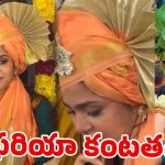 తెలంగాణ సంస్కృతి చూసి ఫరియా కంటతడి.. అసలేం జరిగిందంటే?వీడియో వైరల్!
