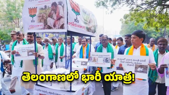 ఆదిలాబాద్ టు అసెంబ్లీ.. రైతు సమస్యలపై బీజేపీ సమరభేరి!