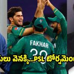 పాకిస్తాన్ ప్లేయ‌ర్లు ఇలాగే ఆడితే, PSL దుకాణం మూసుకోవాల్సిందే