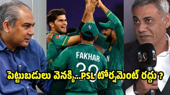 పాకిస్తాన్ ప్లేయ‌ర్లు ఇలాగే ఆడితే, PSL దుకాణం మూసుకోవాల్సిందే