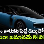 ఈ కారు ధర అక్షరాలా  రూ. 382 కోట్లు.. దీని ప్రత్యేకత ఏంటో తెలుసా?