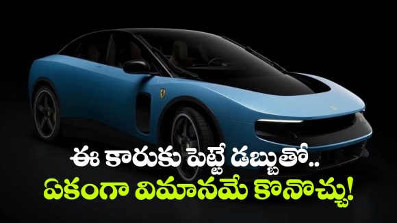 ఈ కారు ధర అక్షరాలా  రూ. 382 కోట్లు.. దీని ప్రత్యేకత ఏంటో తెలుసా?