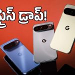 వావ్.. గూగుల్ పిక్సెల్ 10 ఇంత తక్కువకా? Flipkart Freedom Saleలో షాకింగ్ ప్రైస్!