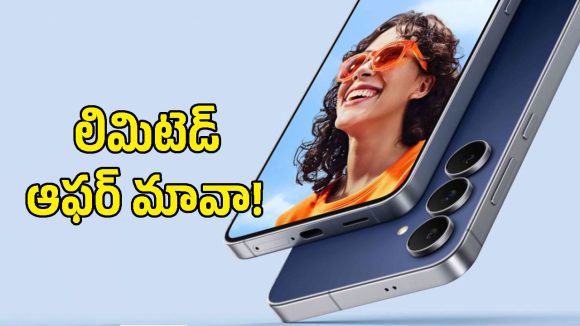 రూ.75 వేల Samsung S25 ఇప్పుడు ఇంత తక్కువకా? Flipkart Freedom Saleలో దిమ్మతిరిగే డీల్!