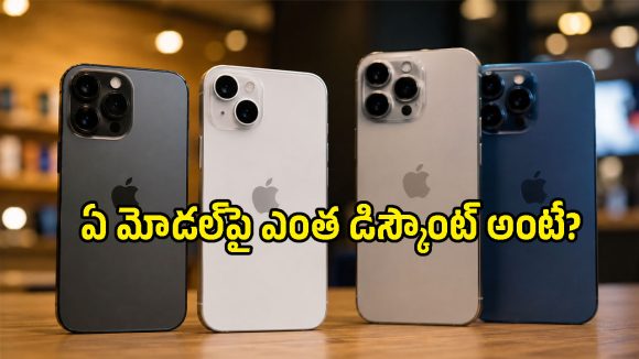 ఐఫోన్ ప్రియులకు నిజంగా వరమే.. ఆ మోడల్స్‌పై Flipkart Saleలో ఏకంగా రూ.17,000 తగ్గింపు!