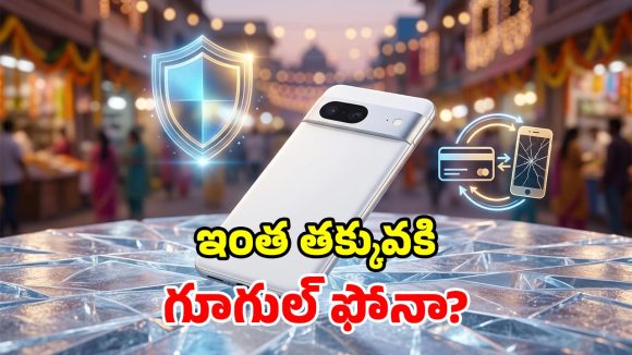 సూపర్ ఆఫర్.. ‘గూగుల్ పిక్సెల్ 10’ పై ఏకంగా రూ. 24,000 తగ్గింపు.. ఫ్లిప్‌కార్ట్‌ సేల్‌లో బంపర్ డీల్!